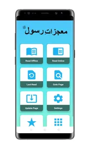 Mojzat e Muhammad (S.A.W) screenshot 1