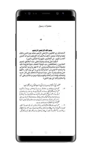 Mojzat e Muhammad (S.A.W) screenshot 3