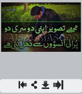 Bheegi Aankhen Shayari گیلی آن screenshot 3
