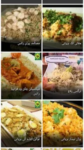 Biryani Recipes in Urdu screenshot 6