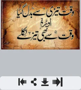 Waqt Shayari screenshot 5
