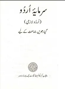 Urdu TextBook 11th screenshot 2