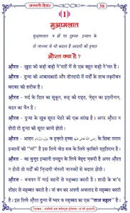 जन्नती जेवर : Jannati Zewar screenshot 1