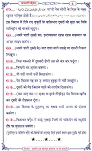 जन्नती जेवर : Jannati Zewar screenshot 2