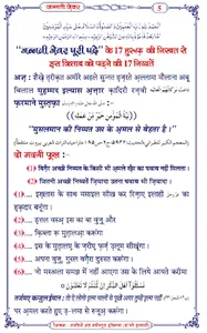 जन्नती जेवर : Jannati Zewar screenshot 3