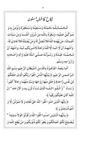 Nikah Ki Shari Hasiat screenshot 0