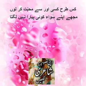 Urdu Poetry and Text on Photos screenshot 3