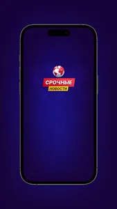 Срочные Новости screenshot 0