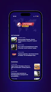 Срочные Новости screenshot 1