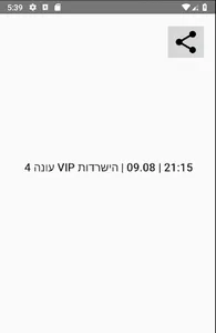 יש הערב הישרדות ?? screenshot 0