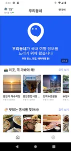 우리동네 screenshot 0