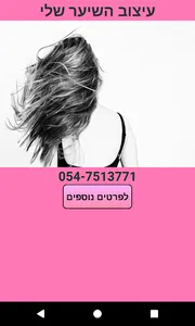 עיצוב שיער screenshot 0