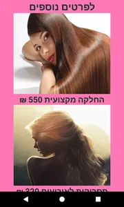 עיצוב שיער screenshot 1