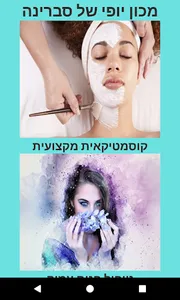 מכון היופי של סברינה screenshot 1
