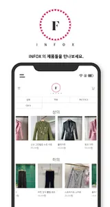 인폭스 - INFOX screenshot 0