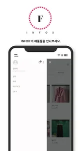 인폭스 - INFOX screenshot 1