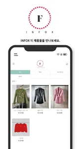 인폭스 - INFOX screenshot 2