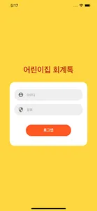 어린이집 회계톡 screenshot 0