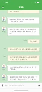 어린이집 회계톡 screenshot 1