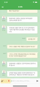 어린이집 회계톡 screenshot 2