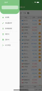 어린이집 회계톡 screenshot 5