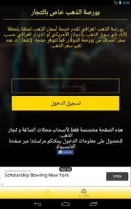 البورصة العراقية للذهب screenshot 5