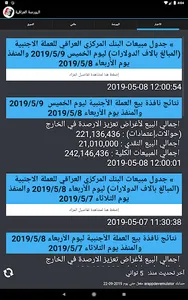 البورصة العراقية  Iraq Boursa screenshot 11