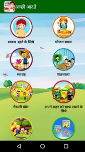 Hindi Good Habits |अच्छी आदतें screenshot 2