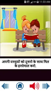 Hindi Good Habits |अच्छी आदतें screenshot 6