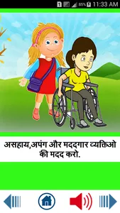 Hindi Good Habits |अच्छी आदतें screenshot 7