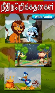 Tamil Moral Stories l நீதிநெறி screenshot 0