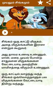 Tamil Moral Stories l நீதிநெறி screenshot 4