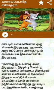 Tamil Moral Stories l நீதிநெறி screenshot 6