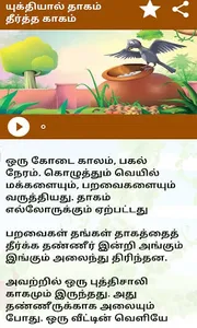 Tamil Moral Stories l நீதிநெறி screenshot 7