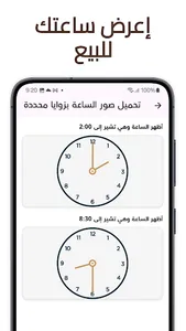 UR watches screenshot 1