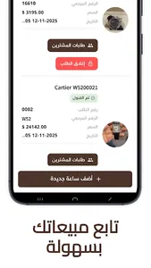 UR watches screenshot 2