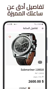 UR watches screenshot 4