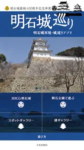 明石城巡り screenshot 4