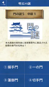 明石城巡り screenshot 7