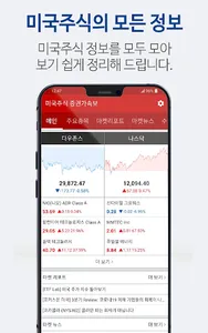 미국주식 증권가속보 - 미국주식을 쉽게 보는 방법 screenshot 1
