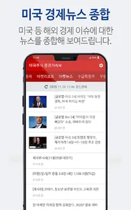 미국주식 증권가속보 - 미국주식을 쉽게 보는 방법 screenshot 5