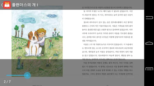 스마트 학교 전자도서관 screenshot 4