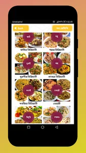 বিরিয়ানি পোলাও খিচুড়ি রেসিপি B screenshot 0