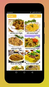 বিরিয়ানি পোলাও খিচুড়ি রেসিপি B screenshot 1