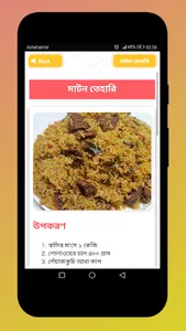 বিরিয়ানি পোলাও খিচুড়ি রেসিপি B screenshot 3