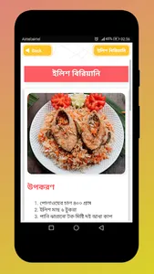 বিরিয়ানি পোলাও খিচুড়ি রেসিপি B screenshot 4