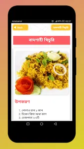 বিরিয়ানি পোলাও খিচুড়ি রেসিপি B screenshot 5