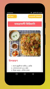 বিরিয়ানি পোলাও খিচুড়ি রেসিপি B screenshot 6
