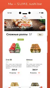 S.U.M.E. sushi bar screenshot 0