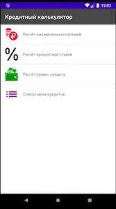 Кредитный калькулятор screenshot 0